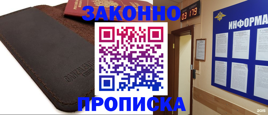 прописка штамп в Боброве